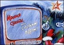 Анонсирована дата выхода Иронии судьбы-2