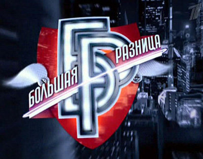 Фёдор Бондарчук не смог засудить «Большую разницу»